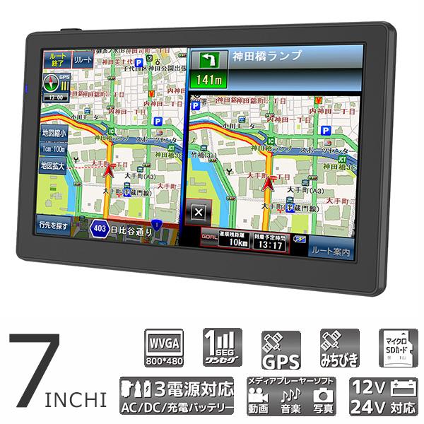 カーナビ 7インチ ポータブルカーナビ ワンセグ対応 025年版 みちびき