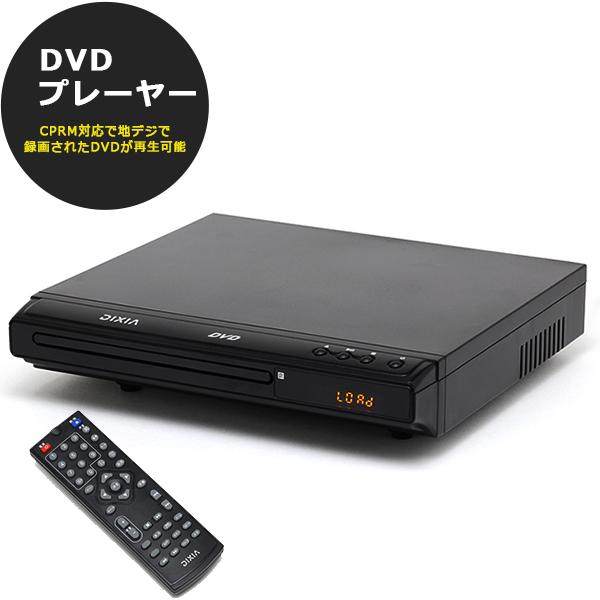 DVDプレーヤー CPRM対応 再生専用 据置型 CPRM対応 32倍速早送り DX-DVC04BK :f-dvdj-dq03-bk:クアトロ - 通販 - Yahoo!ショッピング DVDプレーヤー CPRM対応 再生専用 据置型 CPRM対応 32倍速早送り DX-DVC04BK :f-dvdj-dq03-bk:クアトロ - 通販 - Yahoo!ショッピング
