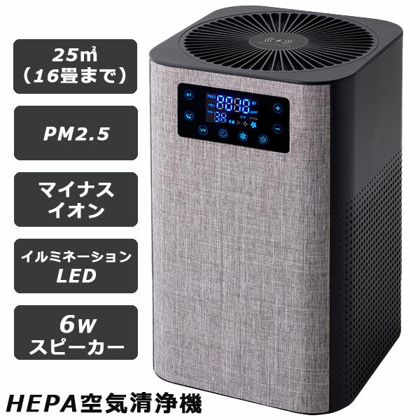 ブルートゥ−ス　スピーカー内蔵　HEPA空気清浄機 ワイヤレス給電 3in1 高集塵HEPAフィルター 音楽が聴ける スマホ充電 ブルートゥ−ス PM2.5 UV除菌 FP-BT25-B 空気清浄機 スピーカー内蔵 ワイヤレス給電 3in1 高集塵HEPAフィルター