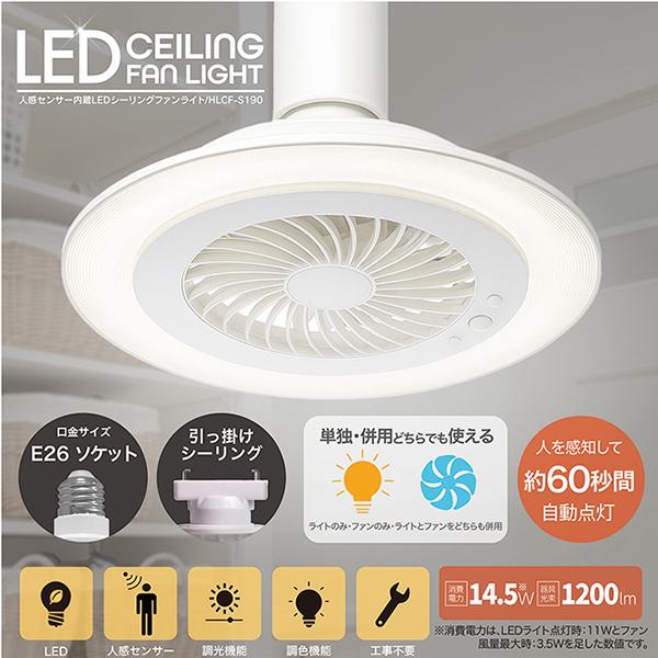 シーリングファンライト(新品未使用)：値下げしました！ シーリングファンライト LED 人感センサー E26 引掛けシーリング 工事