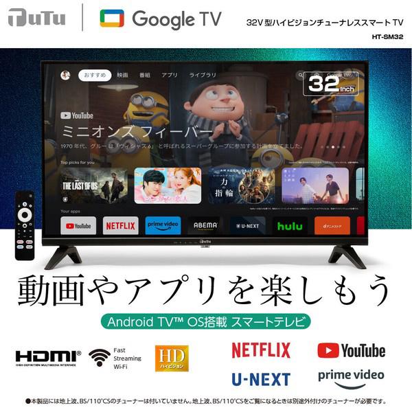 YouTube Netflix搭載スマートテレビ　32型 Smart TV 32