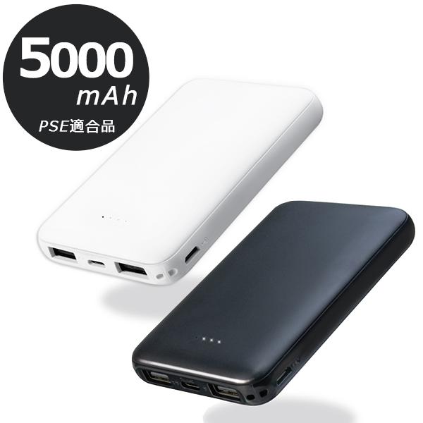 モバイルバッテリー 大容量 軽量 小型 5000mAh 充電器 スマホ 