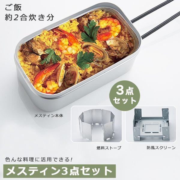 飯盒 クッカー メスティン 3点セット 防風スクリーン 燃料ストーブ 
