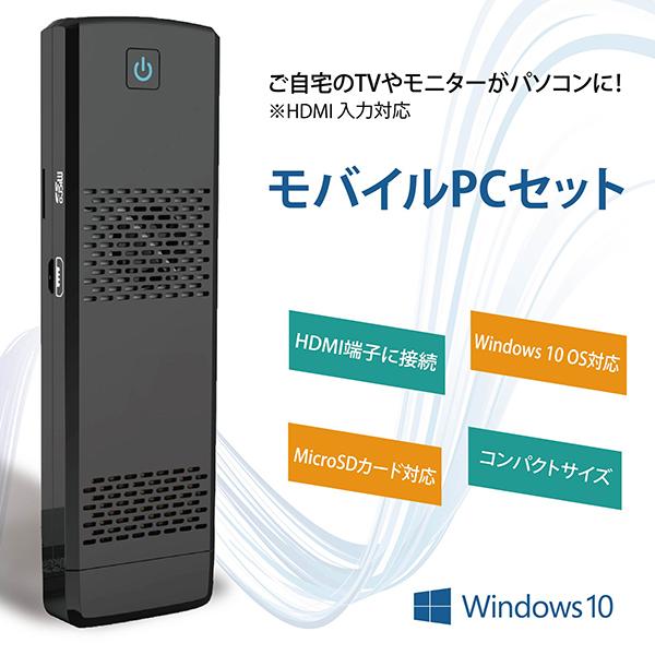 モバイルPCセット タッチパッド付キーボード付属 4GBメモリ 64GB 