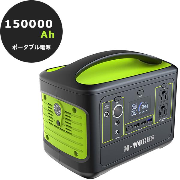 発電機 ポータブル電源 150000mAh 540ワット 大容量 ハイパワー USB