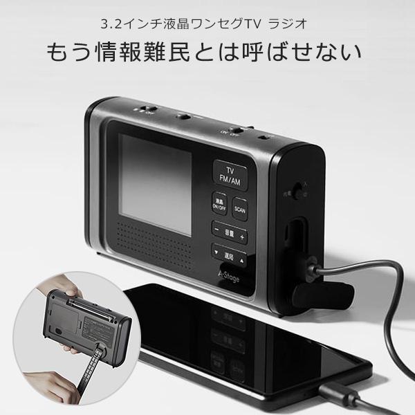 ラジオ テレビ ワンセグTV ポータブルテレビ 3.2インチ 防災ラジオ