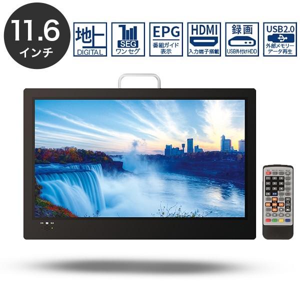 11.6インチ液晶地上デジタルテレビ :f-ot-ft116ak:クアトロ - 通販