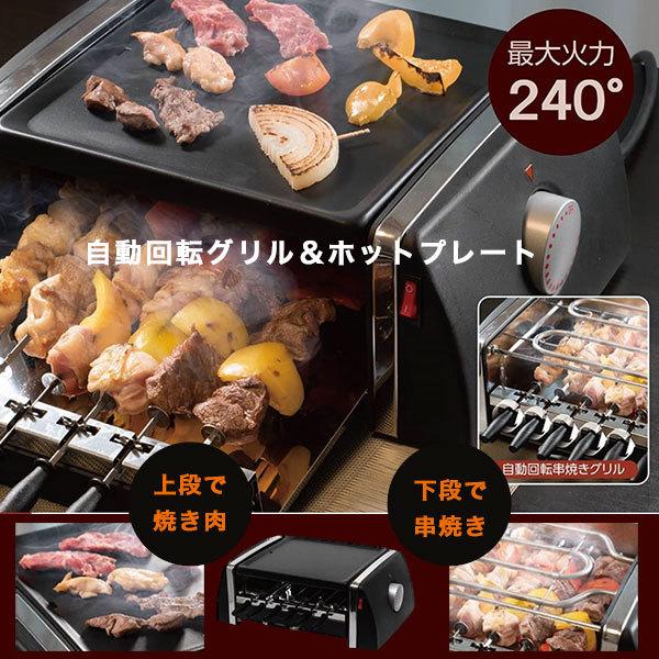 ホットプレート グリルプレート 自動回転グリル＆ホットプレート 上段