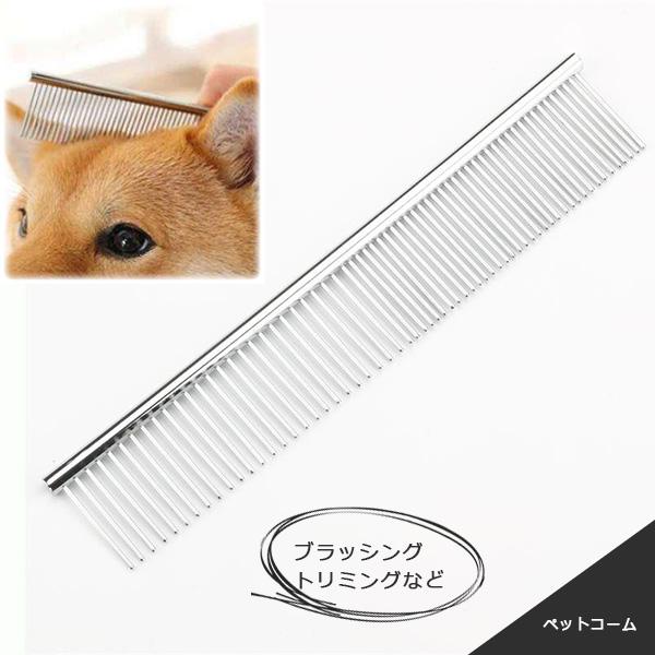 ペット用トリミングコーム ペット用ブラシ コーム ペット用品 ブラシ