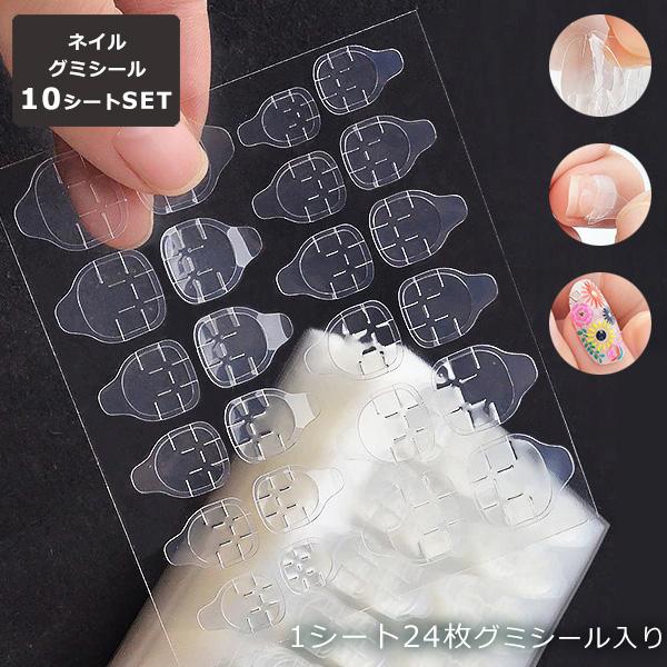 ネイル 接着剤 ネイルシール 10枚 グミシール ジェルネイルシール