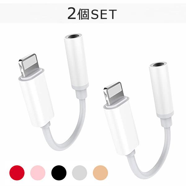 iPhone イヤホン2個SET 変換 ケーブル イヤホンジャック 変換ケーブル