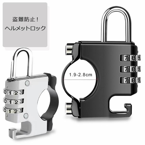 ダイヤルロック ボックス ヘルメットロック カギ ナンバー式 サドル