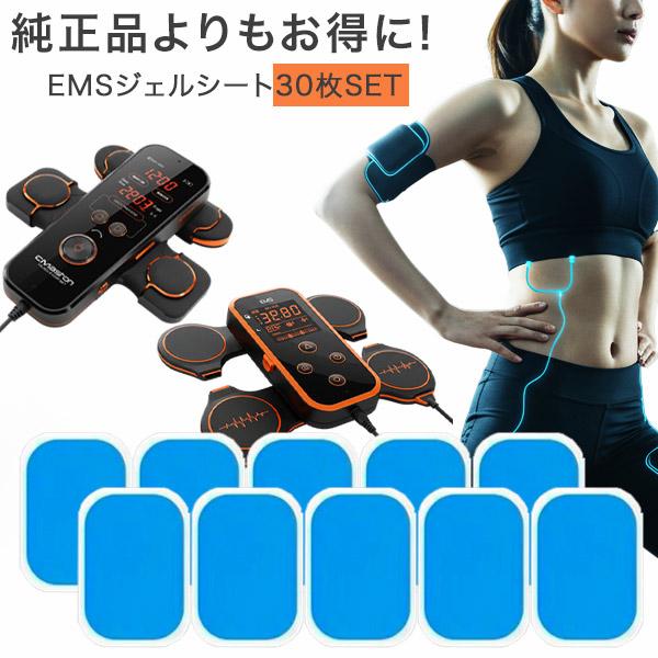 【値下げ！】EMSトレーニングパッド EMSジェルパッド 30枚入り 6cm×4cm EMSジェルシート ジェルシート 高
