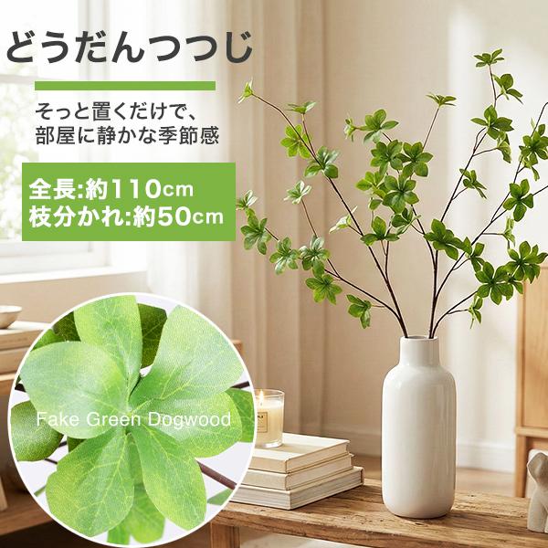 ドウダンツツジ 観葉植物 フェイクグリーン インテリア 花材 グリーン 単品花材 造花 水やり不要 人工 アレンジ 室内 屋外 人工観葉植物 アートフラワー リビン
