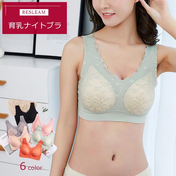 リスリーム】育乳ブラ ナイトブラ 育乳 シームレス 小胸 ノンワイヤー