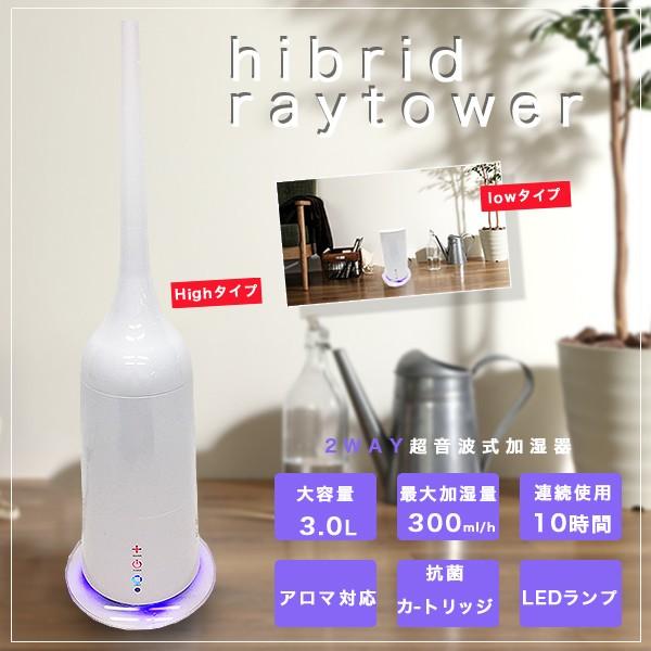 ハイブリッドタワー型加湿器 アロマ おしゃれ 2WAY スリムタワー型