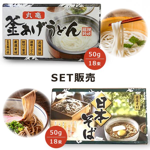 うどん そば 乾麺 讃岐 丸亀 釜あげうどん 日本そば 蕎麦 各2個