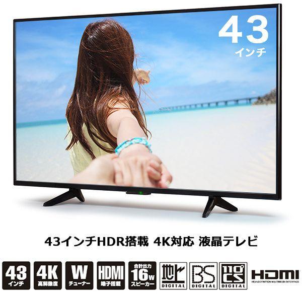 液晶テレビ 43インチ HDR搭載 4K対応 地デジ/BS/CS３波放送対応 W 