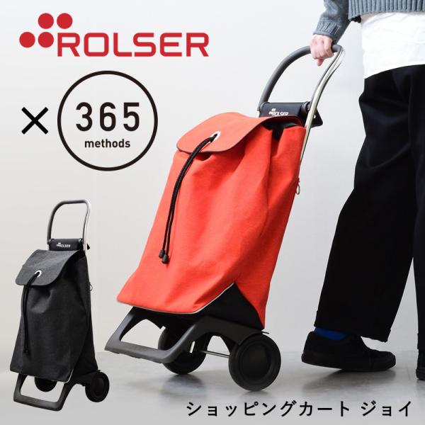 新品 ロルサー ジョイ1500 ショッピングカート キャリーバッグ 早い