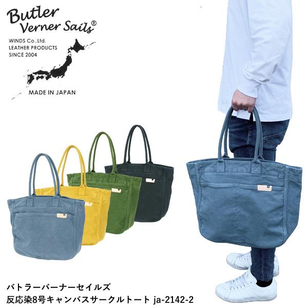 Butler Verner Sails 正規品 バトラーバーナーセイルズ
