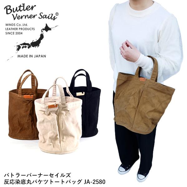 Butler Verner Sails（バトラーバーナーセイルズ） 正規品 反応染底丸