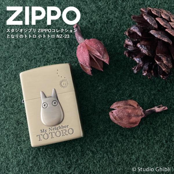 となりのトトロ（小トトロ）ZIPPOライター ZIPPO ライター スタジオジブリ ジッポ 小トトロ メタル となり