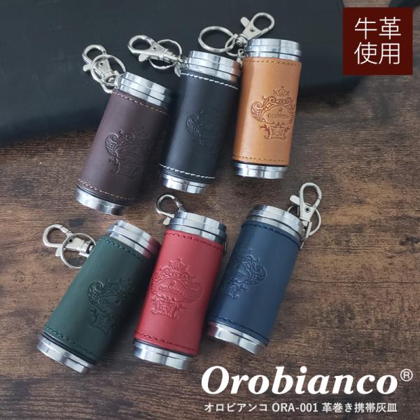 軽量のアルミボディに本革の革巻きを施した大人の携帯灰皿。ナスカン付きで持ち運びにも便利。■スペック・サイズ：W32×H72×D32mm・材質：牛革巻き/アルミ・付属品：専用ボックス・印章・リボン■カラー・キャメル・ブラック・ブラウン・ネイビ...