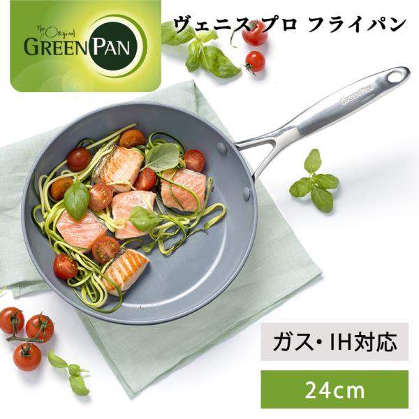 グリーンパン GREENPAN ヴェニスプロ　24cm グリーンパン GREENPAN ヴェニス プロ フライパン 24cm IH／ガス