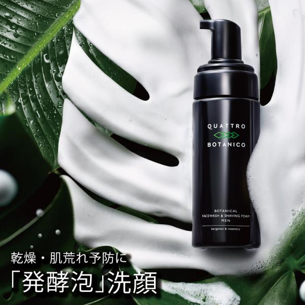 QUATTRO BOTANICO メンズ 洗顔料 泡 クワトロボタニコ