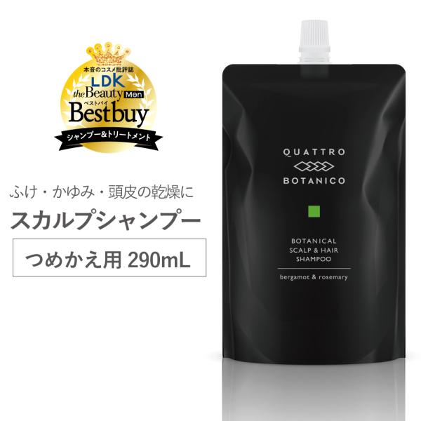 毛穴の奥まで徹底洗浄。かゆみ・ベタつき・ふけを取り除く、トリートメント不要の、オールインワン ボタニカル スカルプ メンズシャンプー●頭皮に優しいボタニカルシャンプー。アミノ酸系ノンシリコンなのに、洗浄力が高く、豊かな泡でさっぱり洗い落とす...