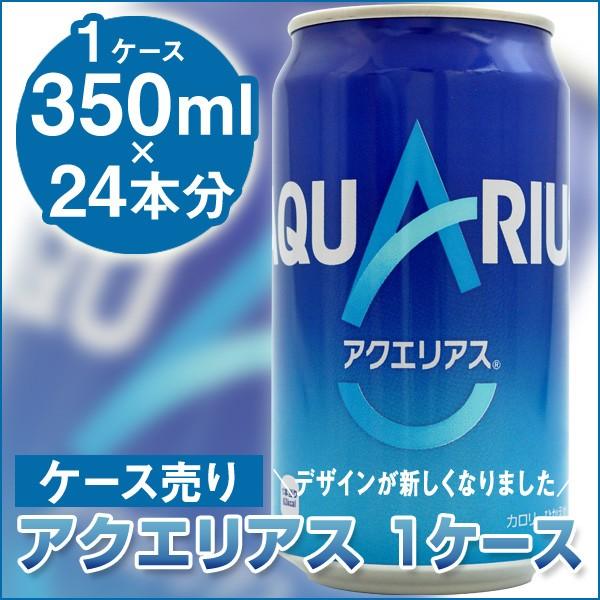 アクエリアス 350ml缶 1ケース 24本 : クアトロライン - 通販