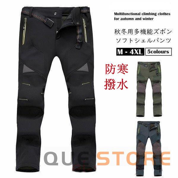 バイクウェア トレッキングパンツ メンズ 登山パンツ 裏起毛 クライミングパンツ アウトドアパンツ 防風防寒吸汗 撥水 防汚 保温効果 :q480:QUE - 通販 - Yahoo!ショッピング バイクウェア トレッキングパンツ メンズ 登山パンツ 裏起毛 クライミングパンツ アウトドアパンツ 防風防寒吸汗 撥水 防汚 保温効果 :q480:QUE - 通販 - Yahoo!ショッピング