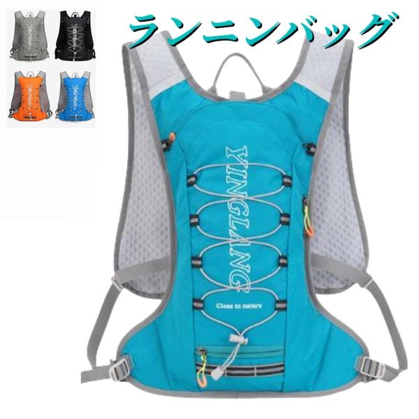 ◆素材：ナイロン ポリウレタン※注意事項：ハイドレーションパックとチューブは付いておりません、予めご了承くださませ。ランニングバッグ リュック メンズ レディース 軽量 アウトドア バッグ マラソン サイクリングバッグ 大容量 カジュアル ...