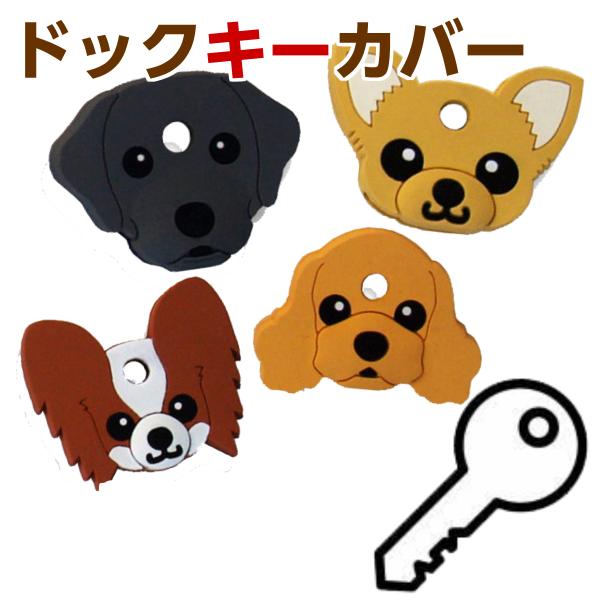 ドッグ キーカバー 鍵カバー 鍵ケース 可愛いカバー 犬 鍵 鍵保護 Buyee Buyee Japanese Proxy Service Buy From Japan Bot Online
