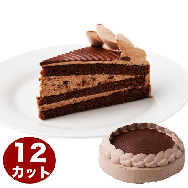 チョコレートケーキ 7 号 21.0cm 12カットタイプ 誕生日ケーキ