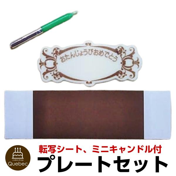 ペット用 誕生日プレート ミニプレート 転写シート・ミニキャンドルセット　サイズ：76×35×10mm