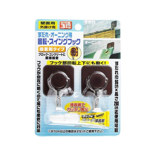 すだれ・オーニング用 回転・スイングフック N-2403 「ポスト投函送料無料」/ 鴨居 すだれ ブラインド シェード 回転 スダレ フック 簾掛け