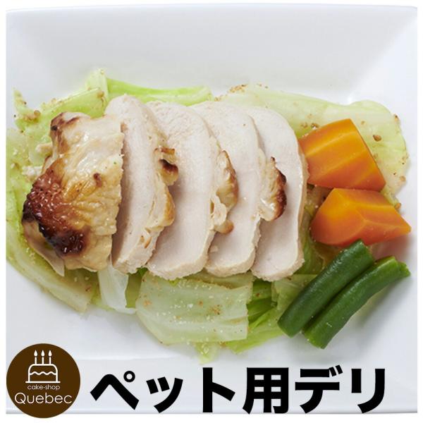 コミフデリ テリヤキチキンステーキ 飼い主様も一緒にお召し上がりいただけるデリ 誕生日 ごはん ご飯