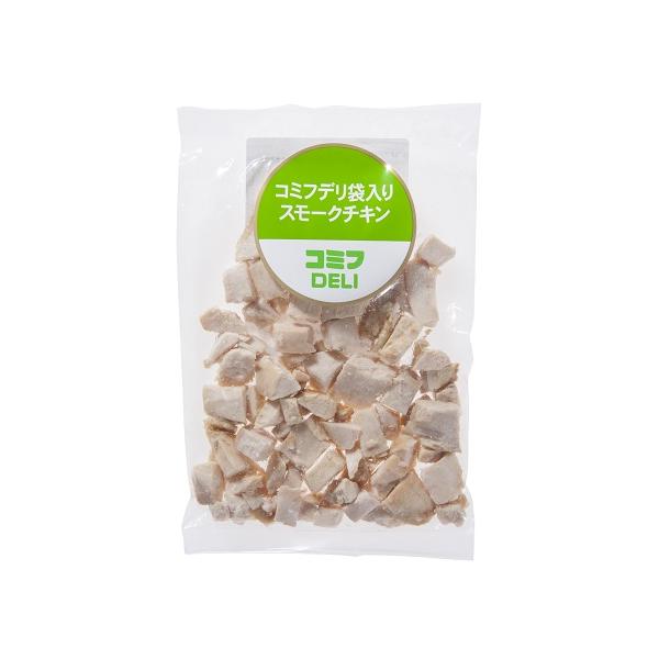 お得用 コミフ デリ 袋入りスモークチキン パックにお詰めしたデリカパックシリーズ