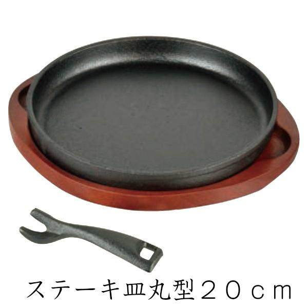スプラウト 鉄鋳物ステーキ皿丸型 20cm IH対応 : 暮らしの総合デパート