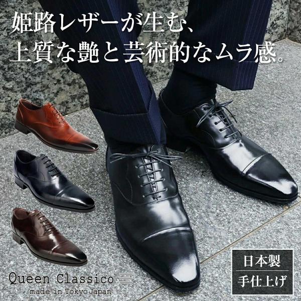 Queen Classico（クインクラシコ） 【靴べらプレゼント】 ビジネス