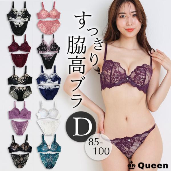 新品タグ付き☆ ブラ&ショーツ D65/M ブラショーツセット 脇高ブラ 大きいサイズ レディース 下着 D85