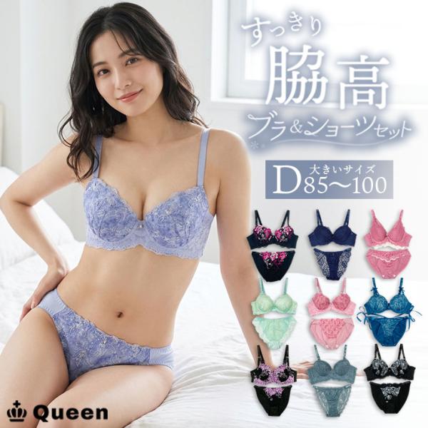 ブラショーツセット 大きいサイズ 脇高ブラジャー 下着セット モールド