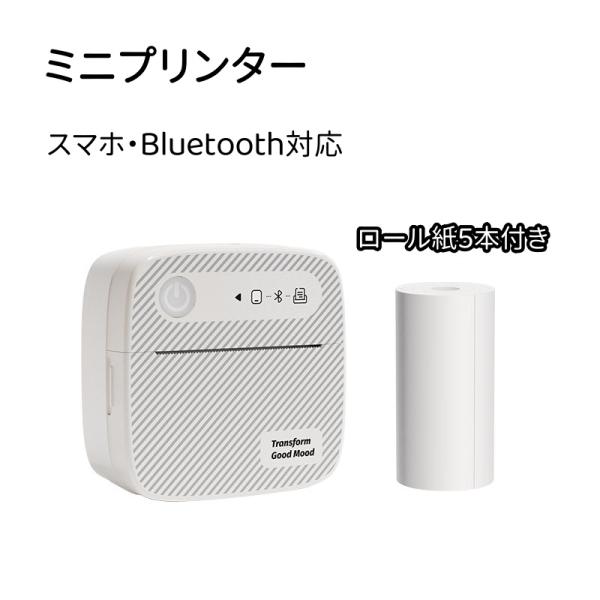 ミニプリンター サーマルプリンター フォトプリンタースマホ対応 Bluetooth接続 モバイルプリンター 感熱プリンター メモプリンター コンパクト 写真 出勤 学生