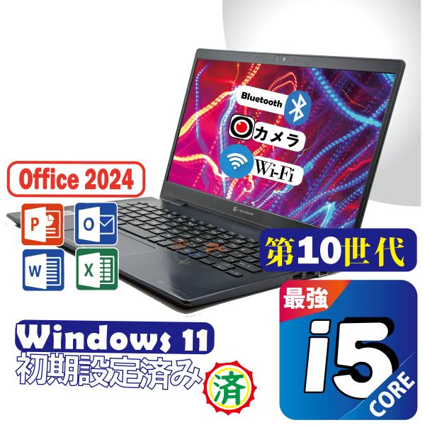 小型 高速 第10世代 インテル コア i5 Windows11 高性能256GBSSD Office2024搭載 ノートパソコン メモリ8GB Wi-Fi Bluetooth 中古ノートPC 東芝 G83
