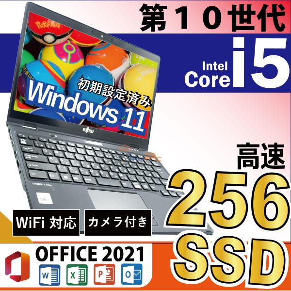 富士通 10世代i5 Win11 SSD500GB オフィス LIFEBOOK 富士通 10世代i5 Win11 SSD500GB オフィス LIFEBOOK