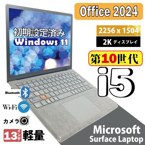 Surface ノートPC Corei5 8GB SSD Windows11 Surface Laptop 3 高速 第10世代 Intel Corei5 MS Office 2024搭載