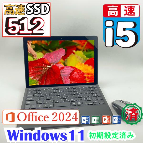 大容量 512GB SSD搭載 中古ノートパソコン Core i5 メモリ8GB Office 2024搭載 12型 WiFi・Bluetooth・Webカメラ｜軽量モバイル｜60日保証 Dell 5285 [訳アリ]