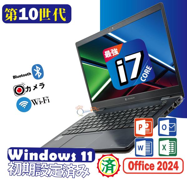 dynabook（ダイナブック） 高性能 Corei7 第10世代 インテルCPU 小型 