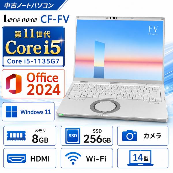第11世代 Core i5 高性能Windows11 ノートパソコン メモリ8GB SSD256GB搭載 カメラ HDMI WIFI Office2024 Win11 中古  Let‘s note CF-FV [訳アリ品]